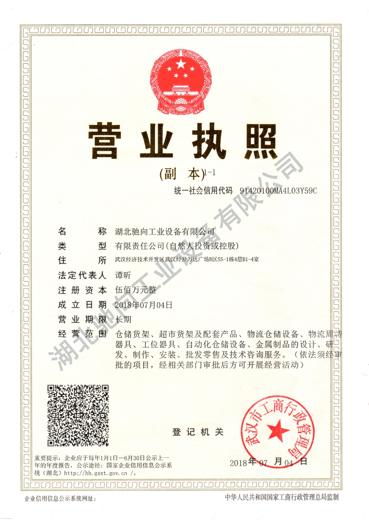 1580302002198318.jpg 營業(yè)執(zhí)照 水印.jpg